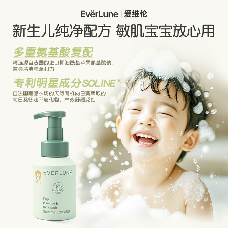 Everlune法国爱维伦婴幼儿二合一洗发沐浴露