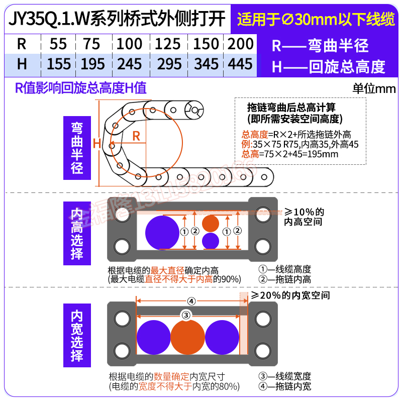 JFLO金福隆高速静音尼龙拖链JY35Q.1.W内高35mm桥式外侧开