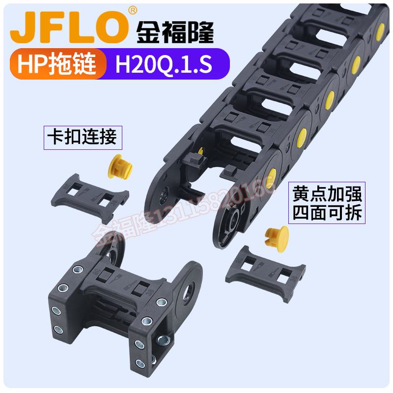 JFLO拖链金福隆塑料尼龙桥式坦克链H20Q.1.S系列R55 R75 R100 - 图0