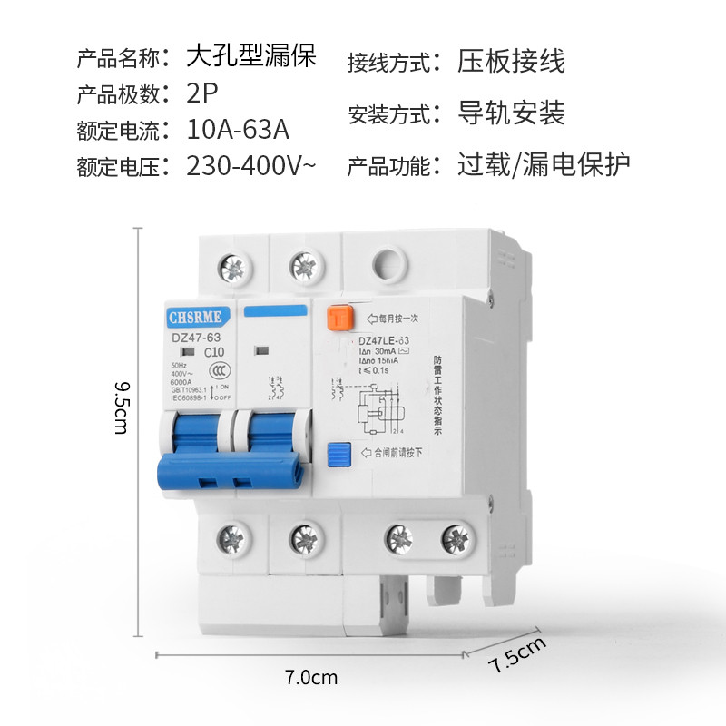 【包邮】漏电保护器开关2P63A大孔款漏保断路器家用总闸 - 图0