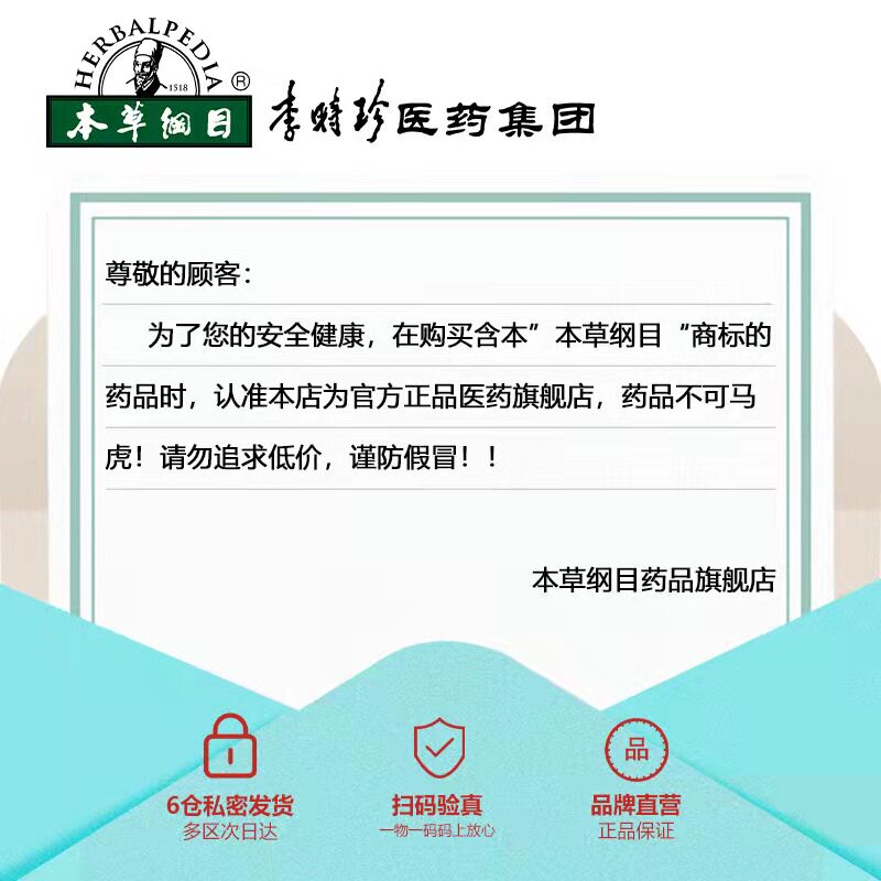 本草纲目七叶神安片24片安神益气 本草纲目药品安神补脑