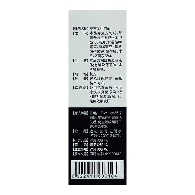  本草纲目药品癣症