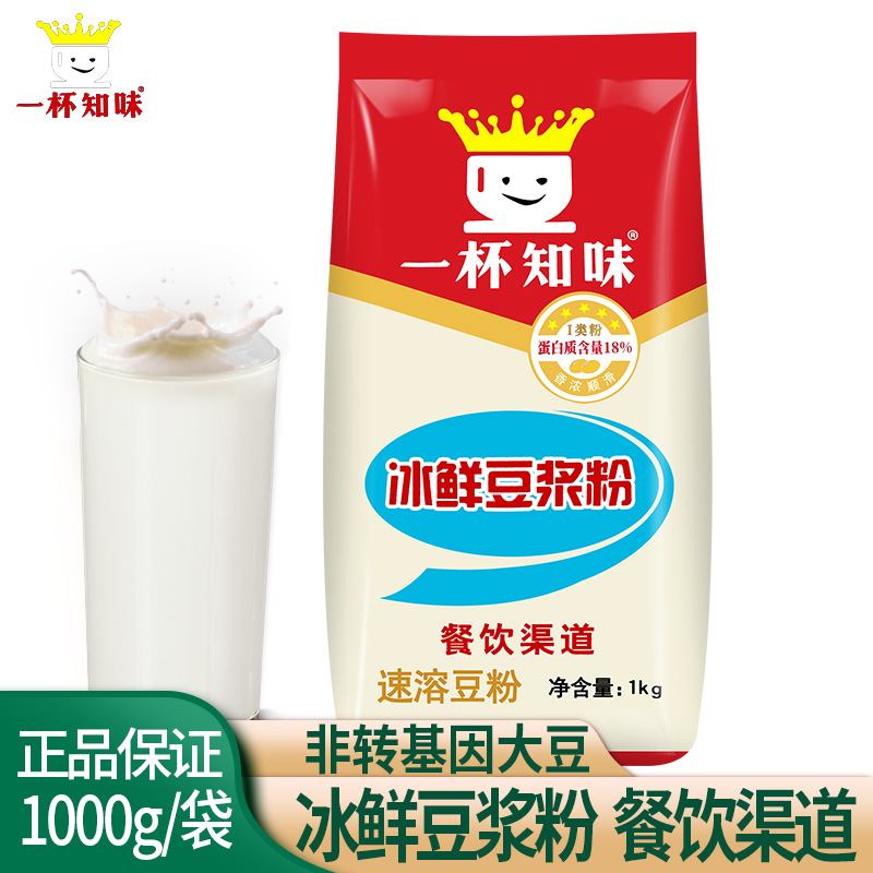 一杯知味冰鲜豆浆粉1kg*16非转基因大豆蛋白速溶冲饮袋装早餐商用 - 图0