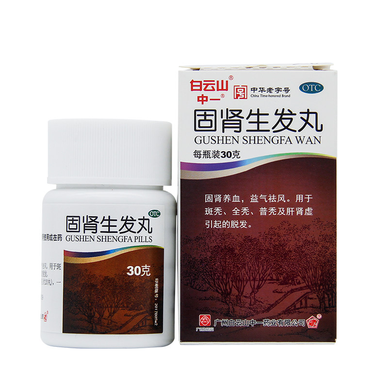白云山中一固肾生发丸30g/瓶固肾 中一药业白发脱发