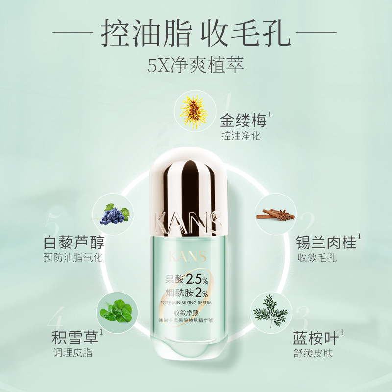 韩束果酸补水收缩毛孔女控油精华液 韩束小白兔液态精华