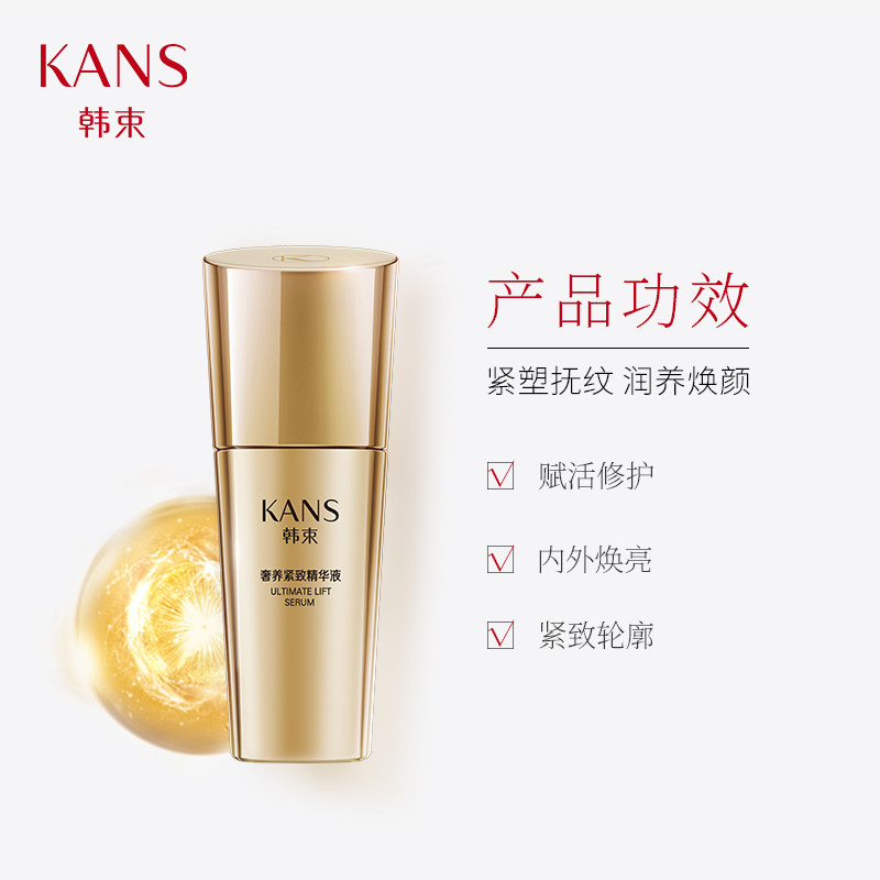 韩束聚时光女紧致抗皱抗初老精华液 韩束小白兔液态精华