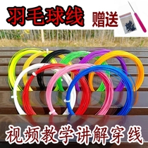 Feather Racket Pull Wire Theorizer 3 Fit Badminton Racket Line Bulk manual pull wire threading high elastic and resistant