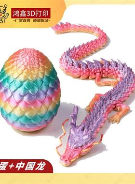 中国龙蛋3d打印活动关节龙夜光小神龙儿童玩具景观装饰汽车摆件