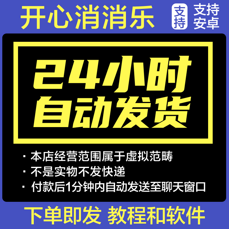 开心消消乐游戏辅助器无限魔力鸟消消乐通关直装消消乐安卓版科技 - 图1