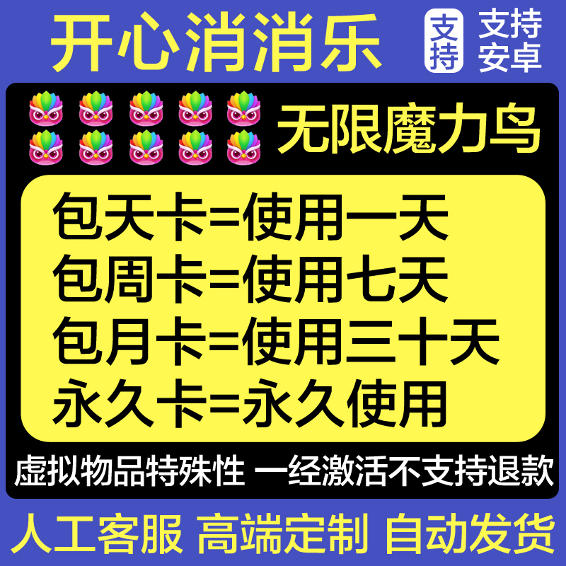 开心消消乐游戏辅助器无限魔力鸟消消乐通关直装消消乐安卓版科技 - 图0