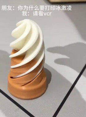 立减5元3d打印冰激凌减压装饰