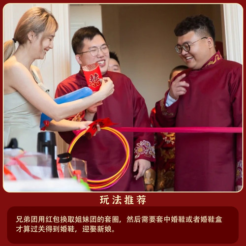 结婚婚礼接亲恶搞新郎伴郎整蛊藏套婚鞋盒套圈圈堵门创意游戏道具 - 图0