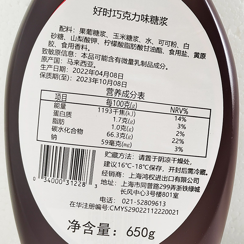 好时巧克力酱650g进口咖啡调味焦糖糖浆草莓可可粉冰淇淋奶茶商用-图2