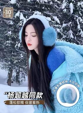 杨超越同款蓝色仿兔毛毛绒耳罩