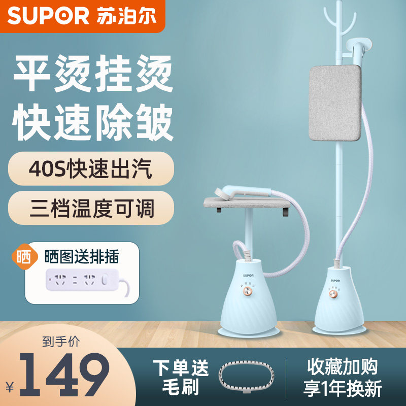 苏泊尔家用小型手持蒸汽挂烫机 苏泊尔山治挂烫机