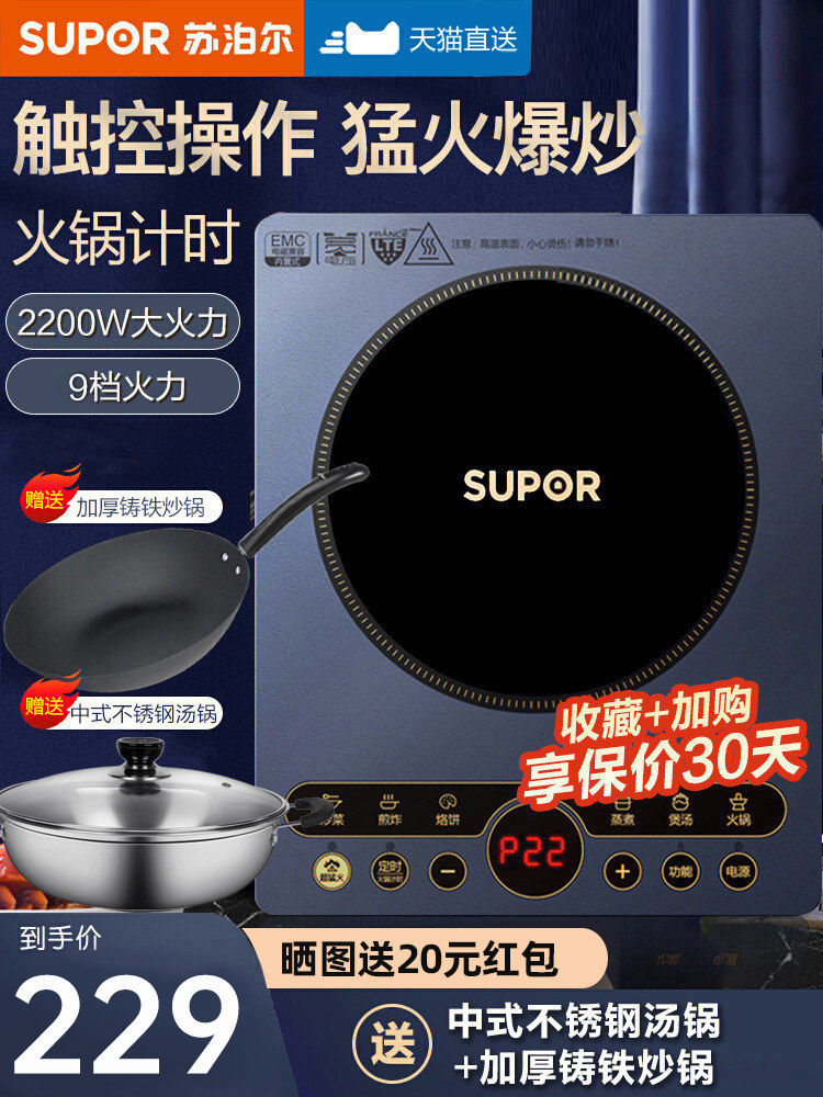 苏泊尔电磁炉家用炒菜锅一体火锅 苏泊尔山治电磁炉/陶炉