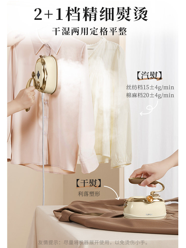  苏泊尔山治蒸汽刷/手持挂烫机