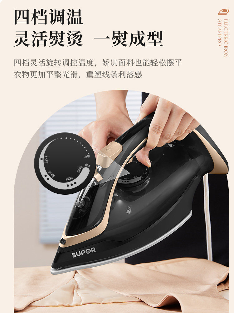  苏泊尔山治电熨斗