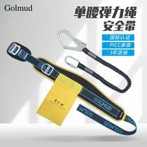 Single waist type seat belt girdle GM3575 elastic rope insurance with aerial work electrician abrasion safety rope suit