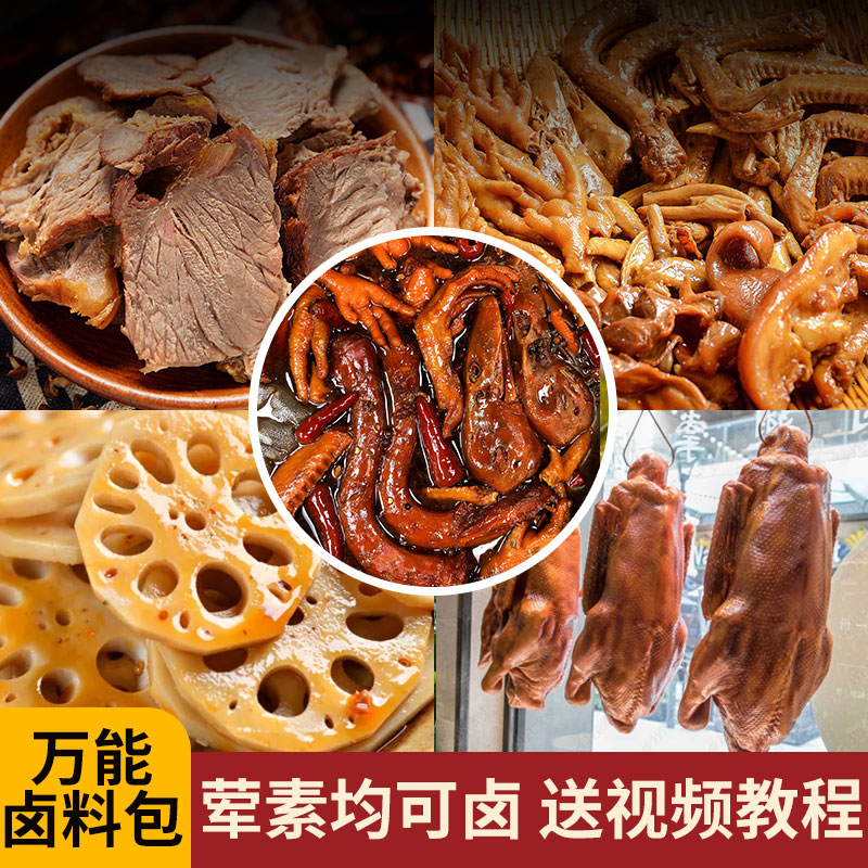 武汉鸭脖麻辣周口黑鸭卤料包家庭卤小包装卤味卤肉卤菜卤水香料包-图0