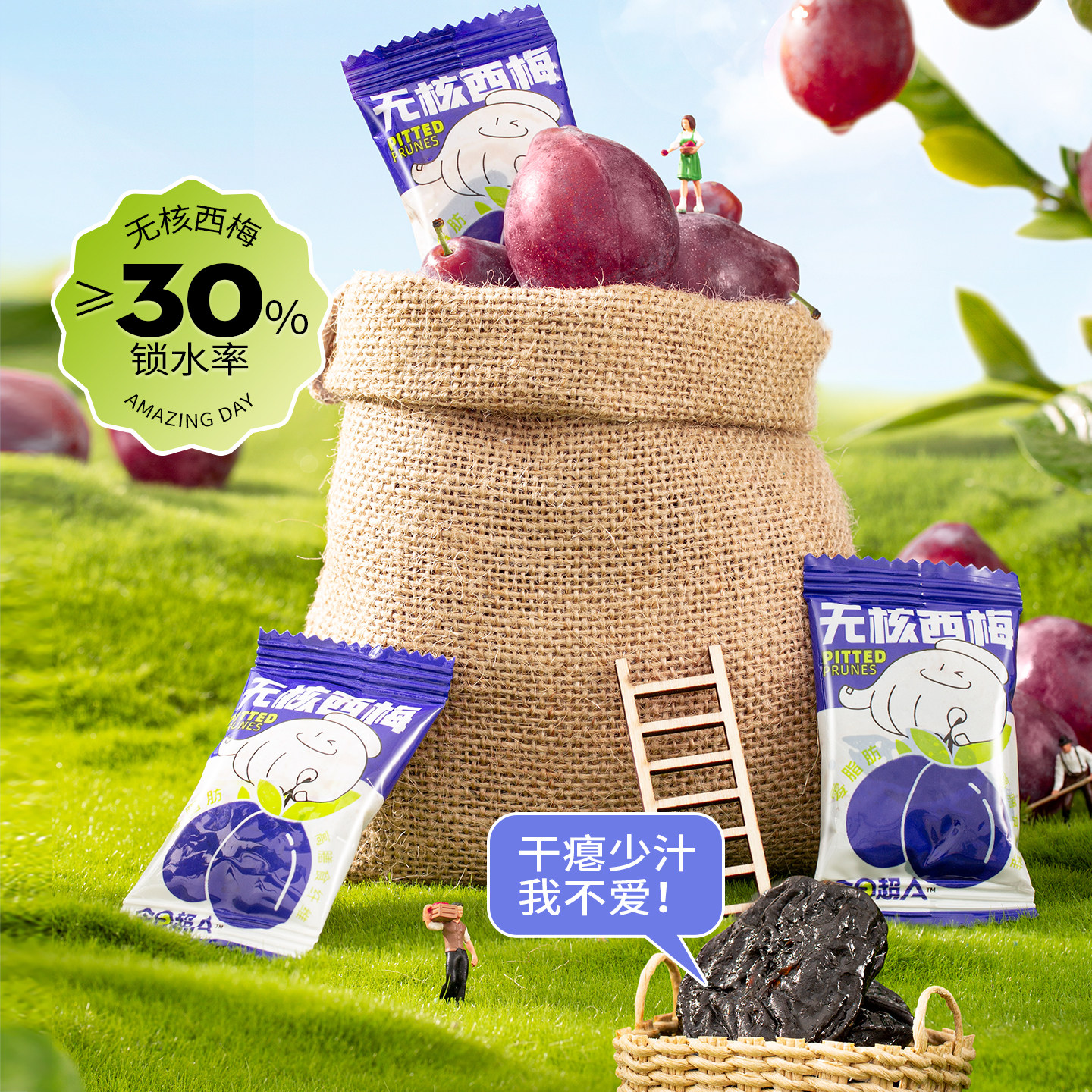 【今日超A_无核西梅干】加州大西梅健康零食小吃果干果脯蜜饯孕妇