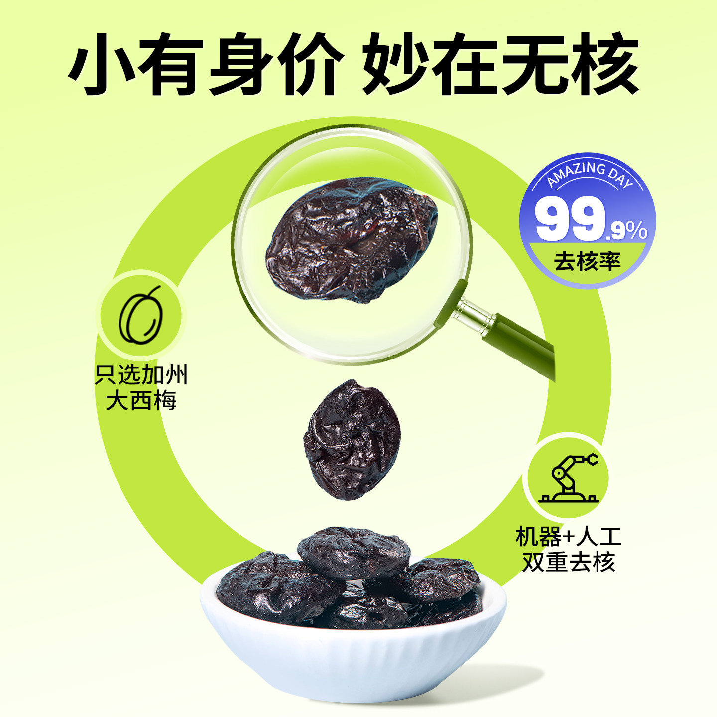 【今日超A_无核西梅干】加州大西梅健康零食小吃果干果脯蜜饯孕妇