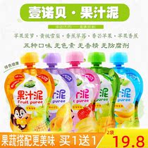 One Nobbe fruit puree is suitable for one year old multi-baby food for the next months for seven months and nine months of water honey peach puree