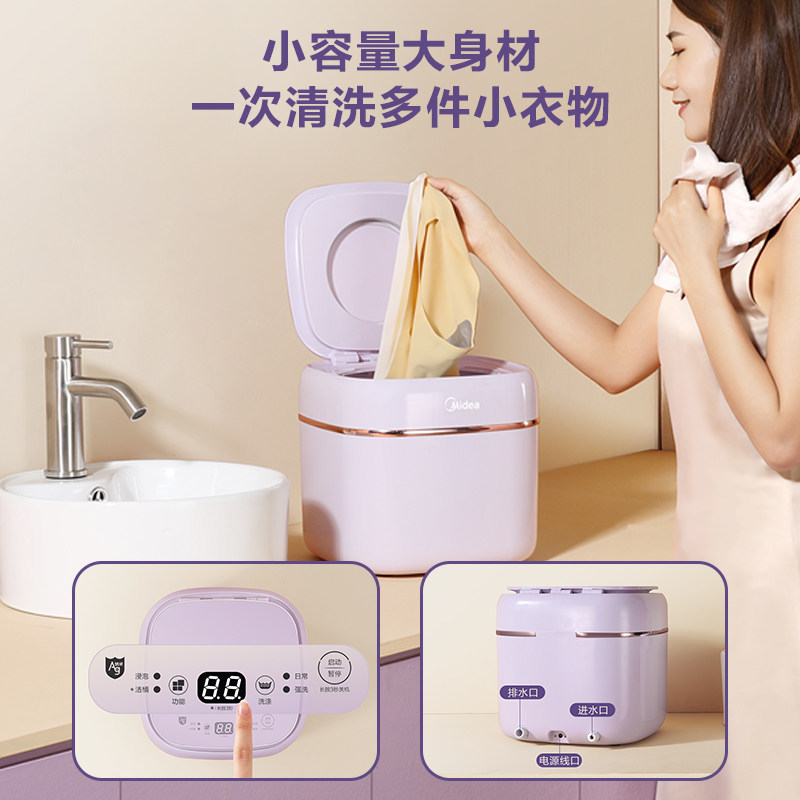 美的家用迷你全自动内衣裤洗洗衣机 美的钠美超声波清洗机