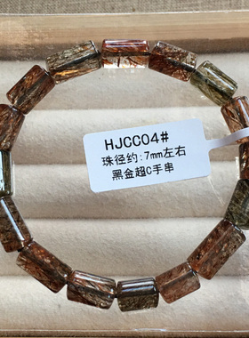 天然黑金超七水晶手链