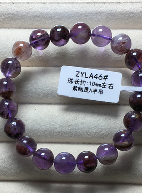 天然紫水晶紫幽灵手串紫钛手链女