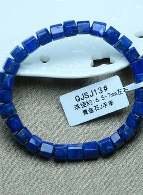 天然青金石手串原石直切药片手链