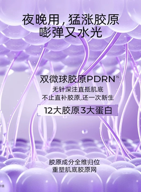 【重磅新品】颐莲分时水光胶原炮次抛精华液灌肤PDRN修护抗皱紧致