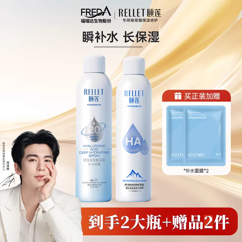 【1.0+2.0组合装】颐莲玻尿酸补水喷雾保湿爽肤水湿敷水300ml大喷