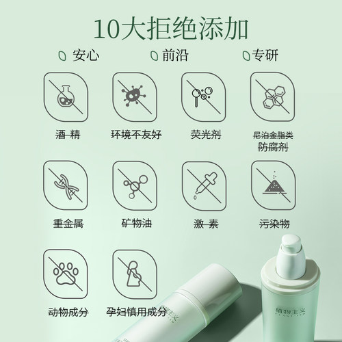 植物主义护肤品爽肤水补水保湿专用护肤化妆品官方正品 - 图1