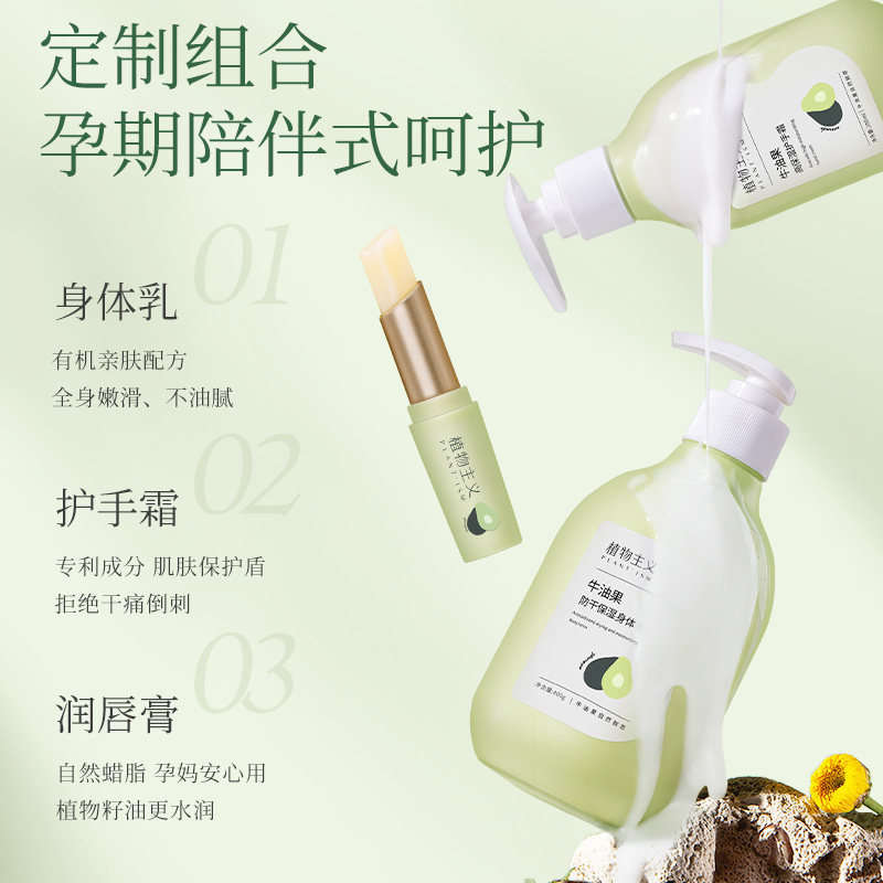 植物主义身体乳套装孕妇孕期护手霜 植物主义宜妆身体乳霜