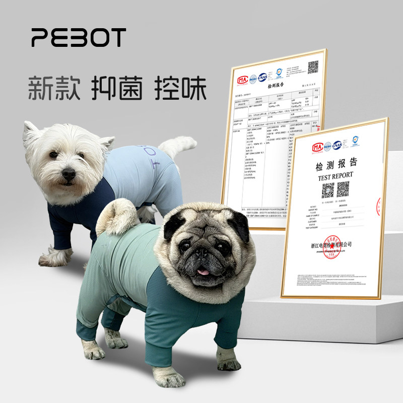 PEBOT宠物防护服捣蛋鬼防水防脏防晒四脚全包狗狗凉凉衣服皮肤衣