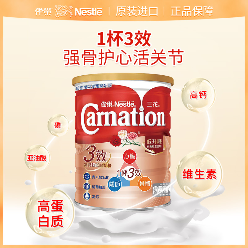 Nestle雀巢三花三效高钙低GI控糖牛奶粉成人粉全家营养品750g - 图0