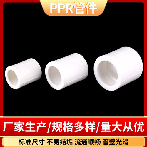 PPR水管配件等径直接直通自来水管20配件25热熔50管件接头110管箍 - 图0