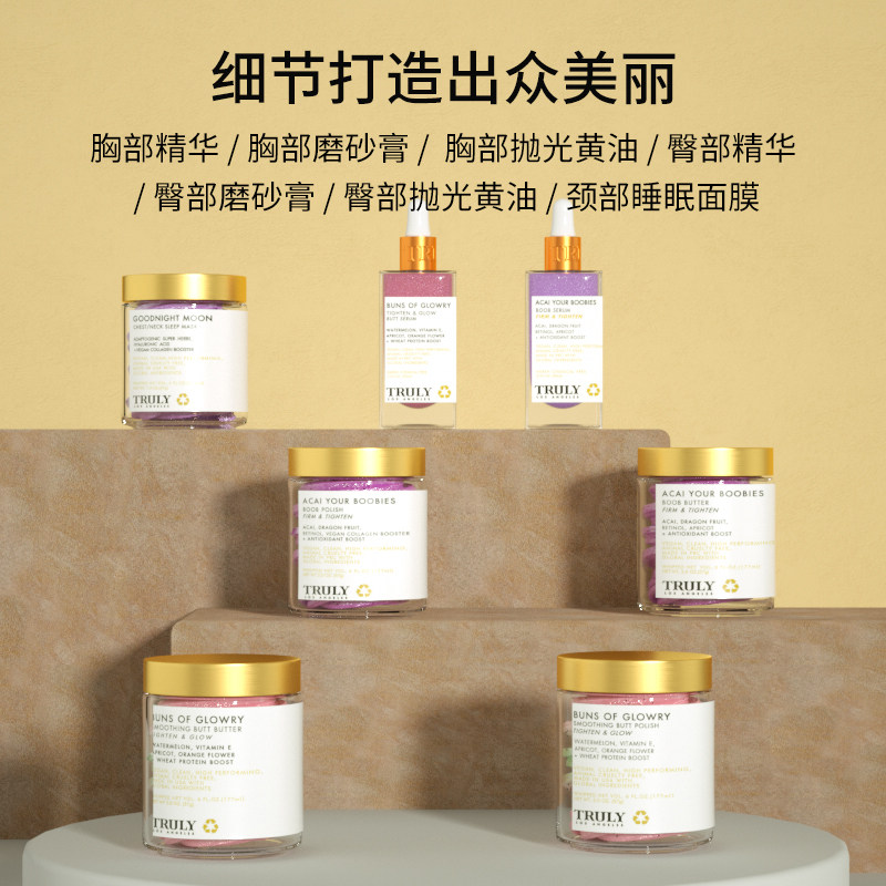 truly颈部睡眠提拉紧致细致面膜 Truly海外颈霜