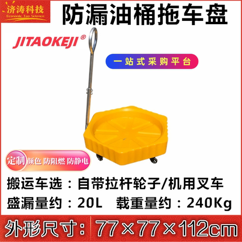 防泄漏危废化学品液体机油桶二次容器防渗漏不锈钢移动拖推车托盘 - 图0