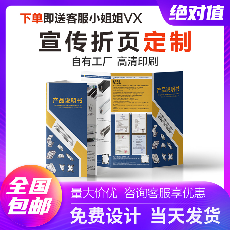 宣传单印制三折页印刷公司宣传册定制彩页说明书设计画册打印定做 - 图0