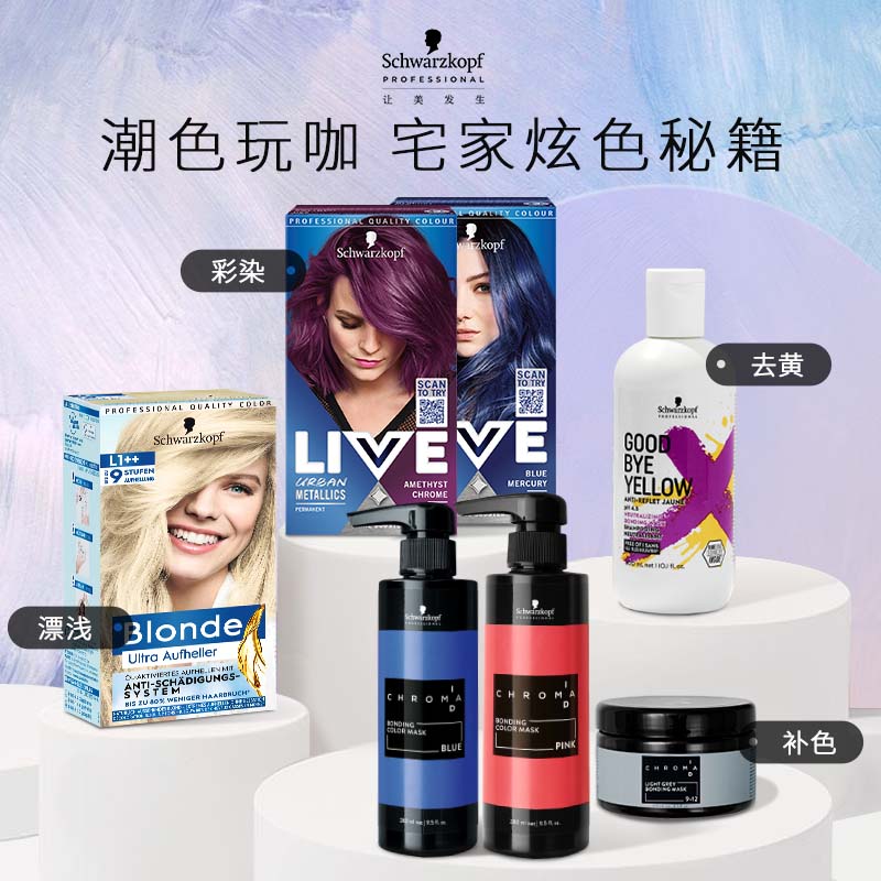 施华蔻Blonde漂发剂强力褪色剂去黄不伤发漂粉白金漂染脱色漂浅霜