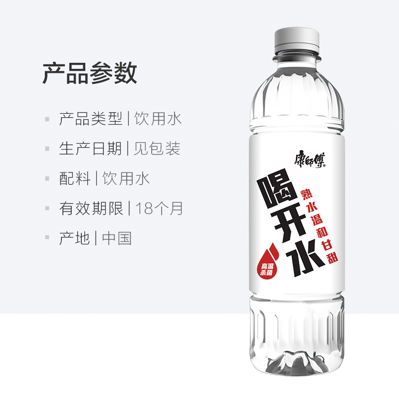 康师傅喝开水380ml/550ml*24瓶整箱批接待饮用水非矿泉水 - 图1