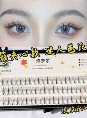 假睫毛自然透明太阳花网芭比浓密