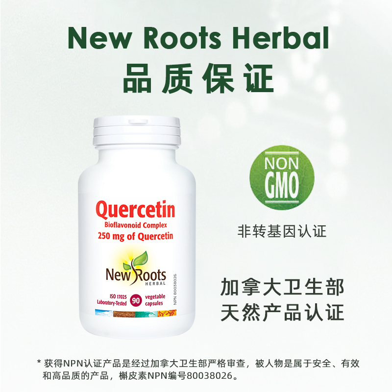 NewRoots加拿大进口保健品复合槲皮素肺部槲皮素营养胶囊90粒正品 - 图2