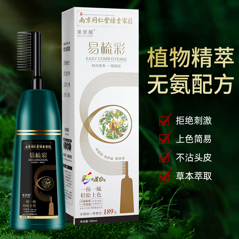 同仁堂易梳彩染发剂流行色植物天然自己在家染发膏泡泡一梳黑孕妇