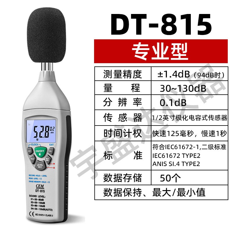 华盛昌高精度噪音计分贝检测仪噪声测试器DT-805/815/DT-855 - 图1