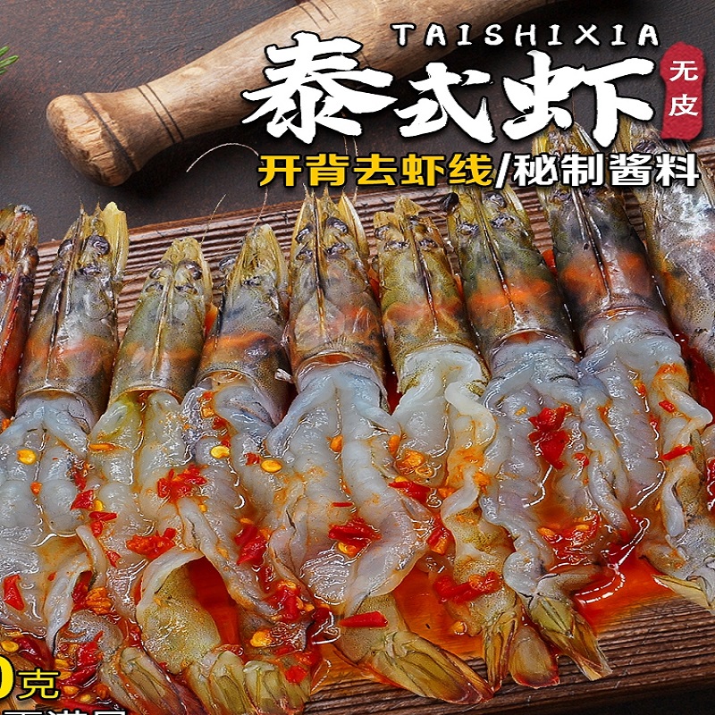 【顺丰包邮】丹东泰式无皮虾鲜活味道开背生呛虾生腌虾即食零食-图3