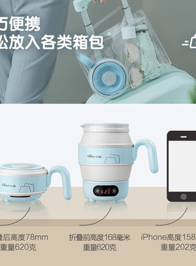 小熊折叠电水壶便携旅行烧水壶