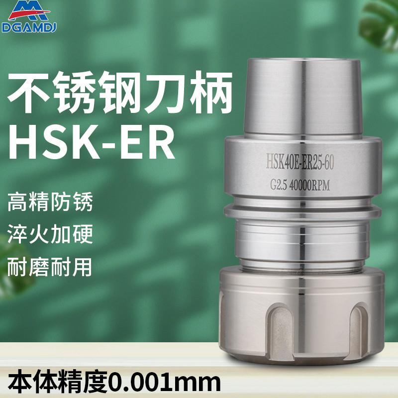 HSK25E-ER20 32 SK10刀柄高精度HSK32E 40E-ER16不锈钢防锈动平衡 - 图0